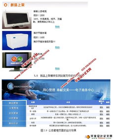 網上購物系統電子商務網站的設計與實現 ASP.NET,SQL 含錄像