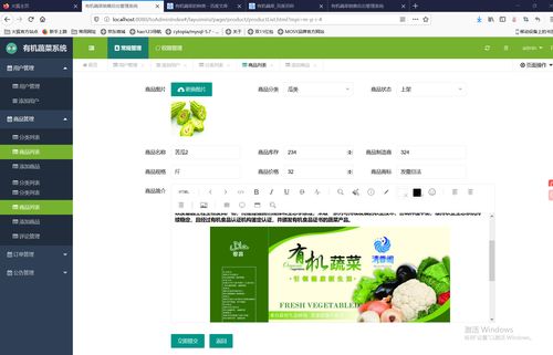 畢業設計 基于springboot的農產品銷售系統
