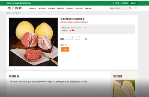 基于php柚子網上水果購物商城系統