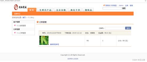 javaweb java jsp農(nóng)產(chǎn)品銷售系統(tǒng)購物系統(tǒng)jsp購物系統(tǒng)購物商城系統(tǒng)源碼 jsp電子商務系統(tǒng) 網(wǎng)上生鮮在線銷售